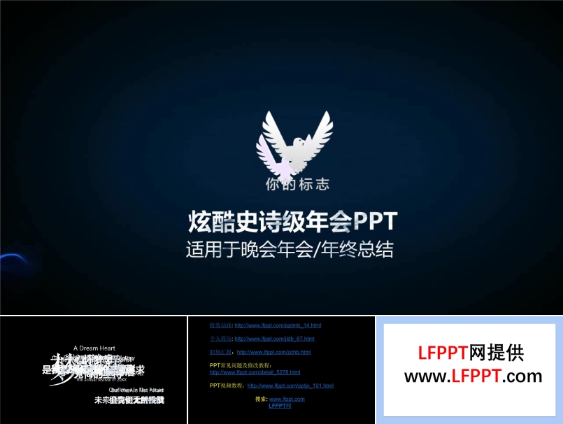 高端年會特效動畫開場PPT模板