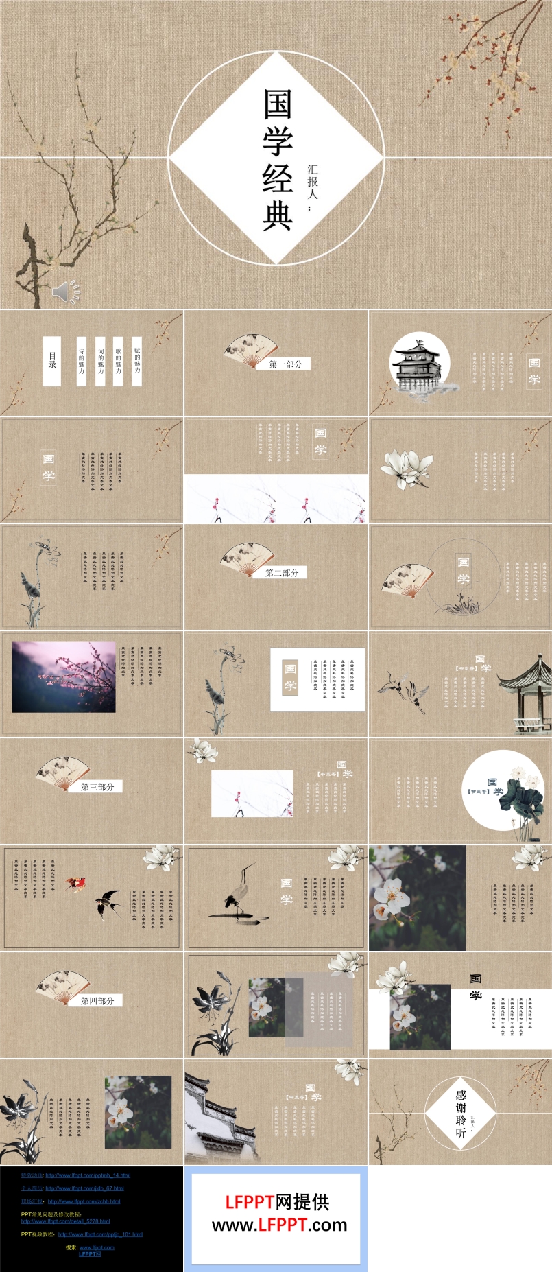 國學(xué)經(jīng)典PPT課件