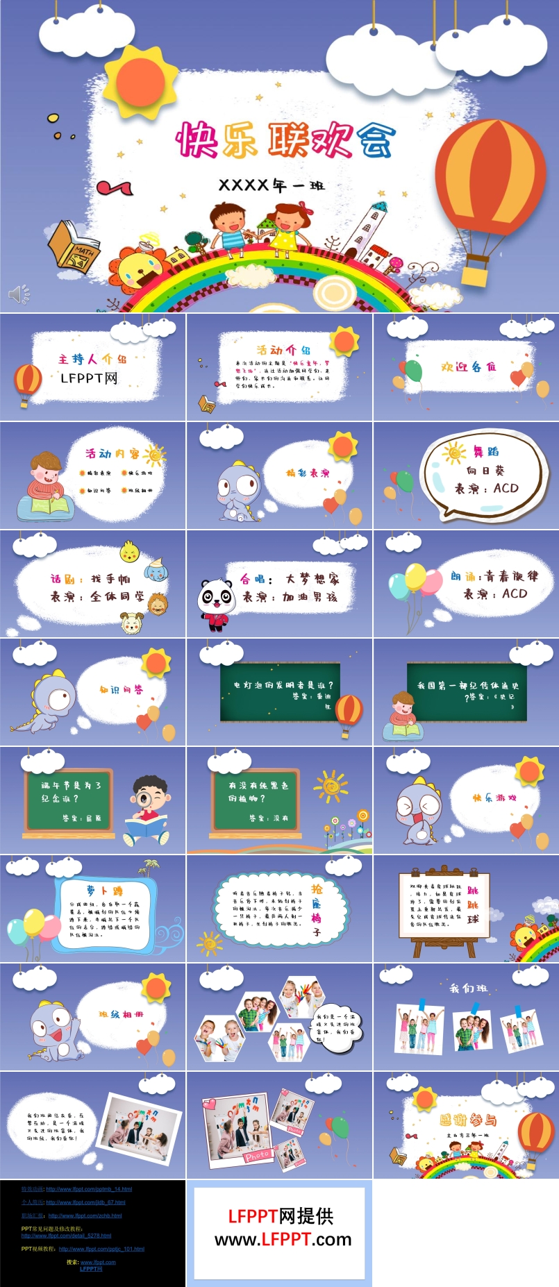 歡樂聯(lián)歡會PPT模板