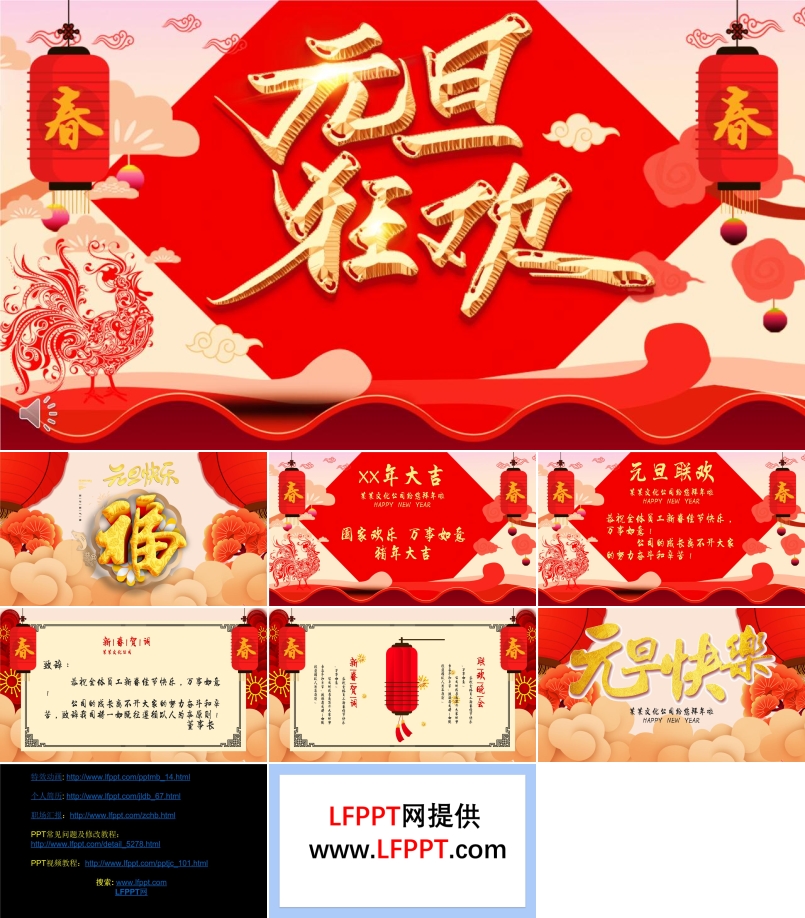元旦祝福賀卡PPT模板