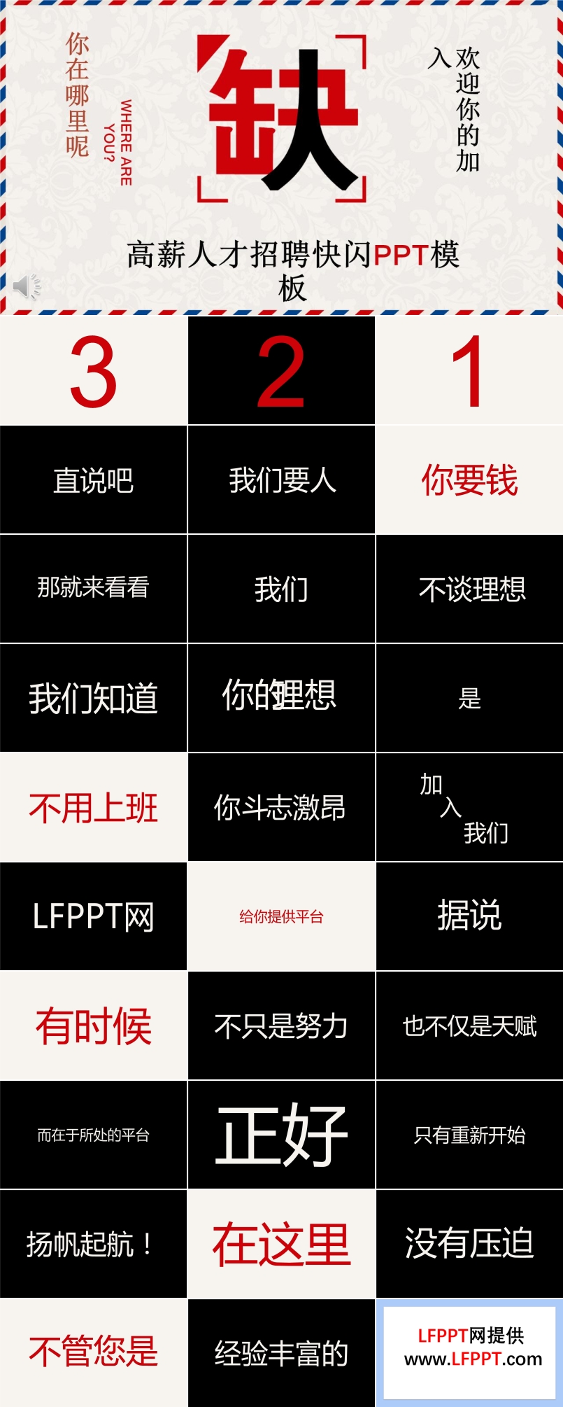 人才招聘快閃PPT模板