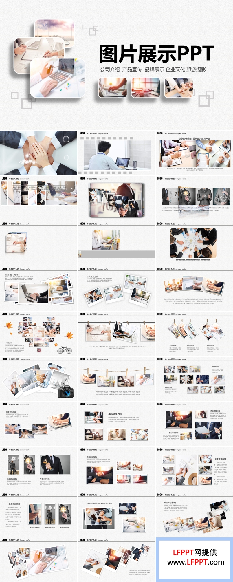 圖片展示合集PPT相冊(cè)