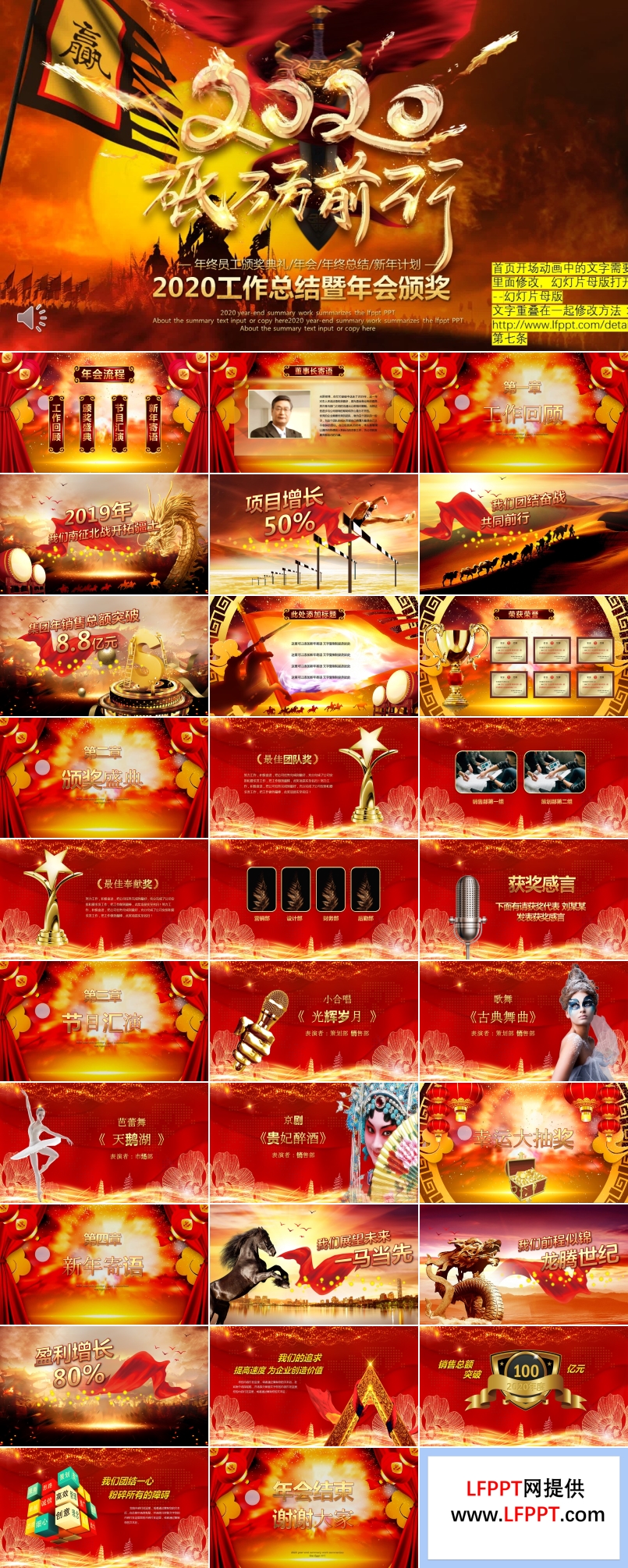 2020年年會頒獎典禮PPT模板