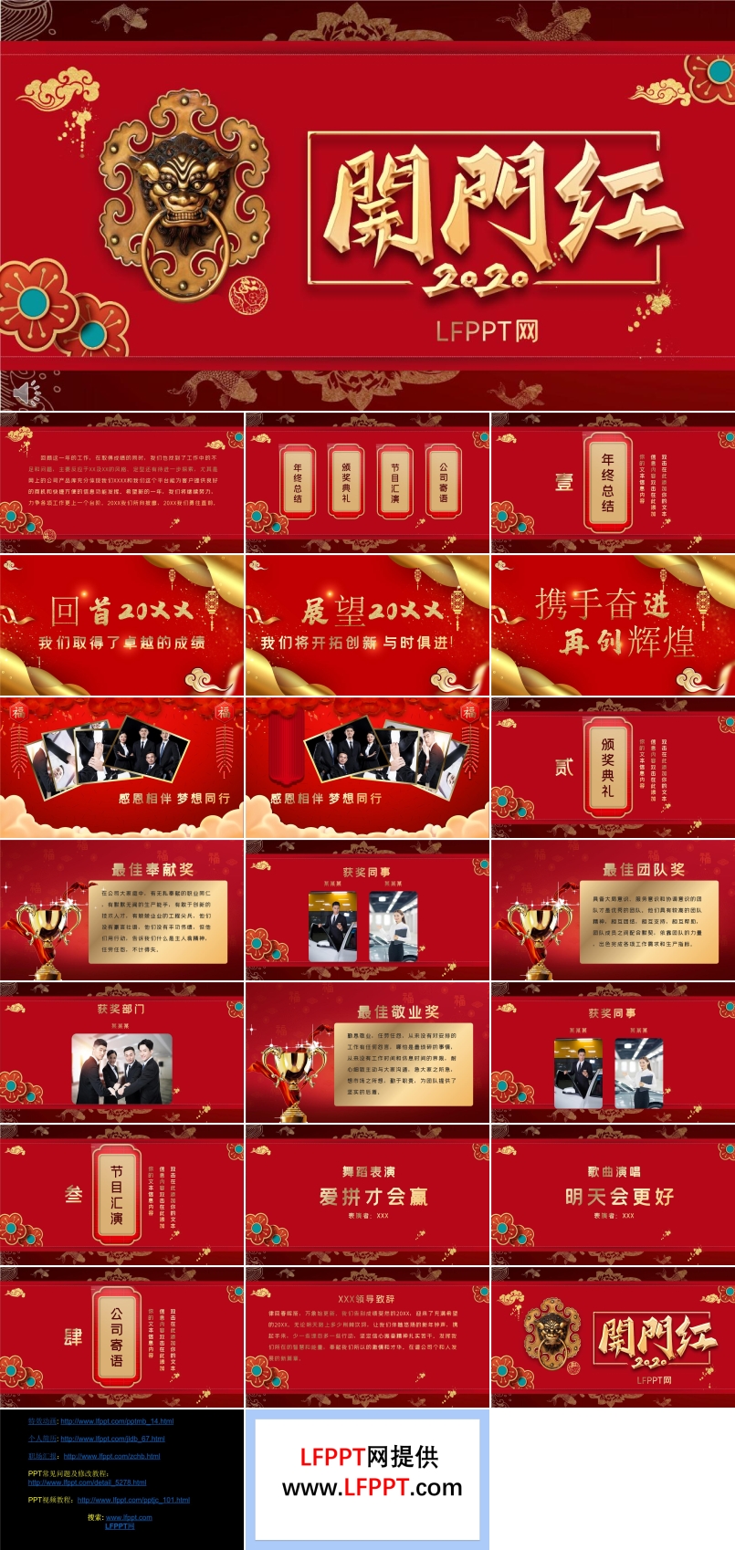 2020開(kāi)門紅年會(huì)ppt模板