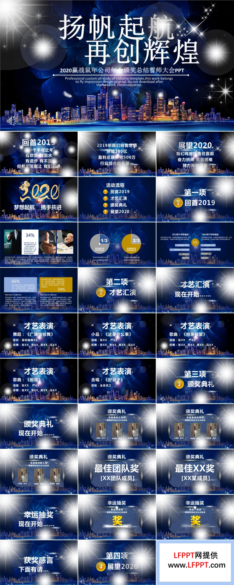 夢(mèng)想起航企業(yè)年會(huì)PPT模板