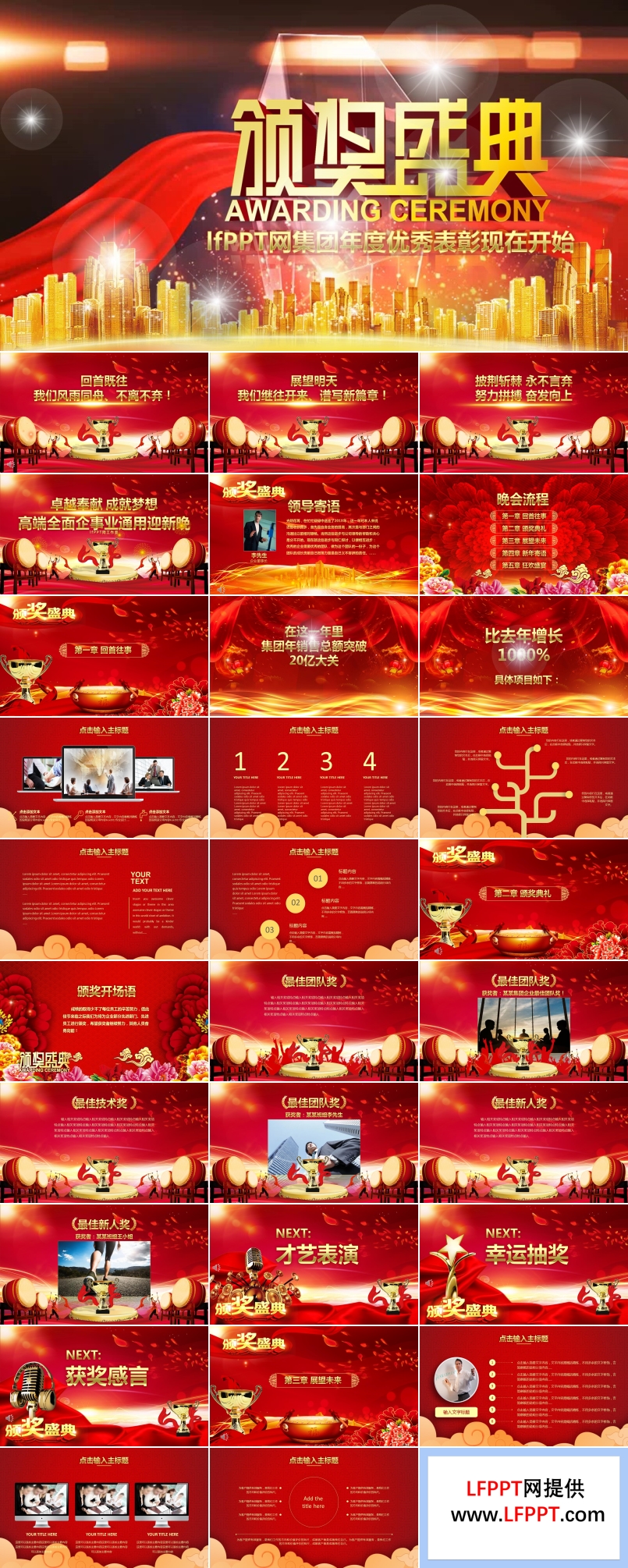 年會(huì)頒獎(jiǎng)盛典PPT模板