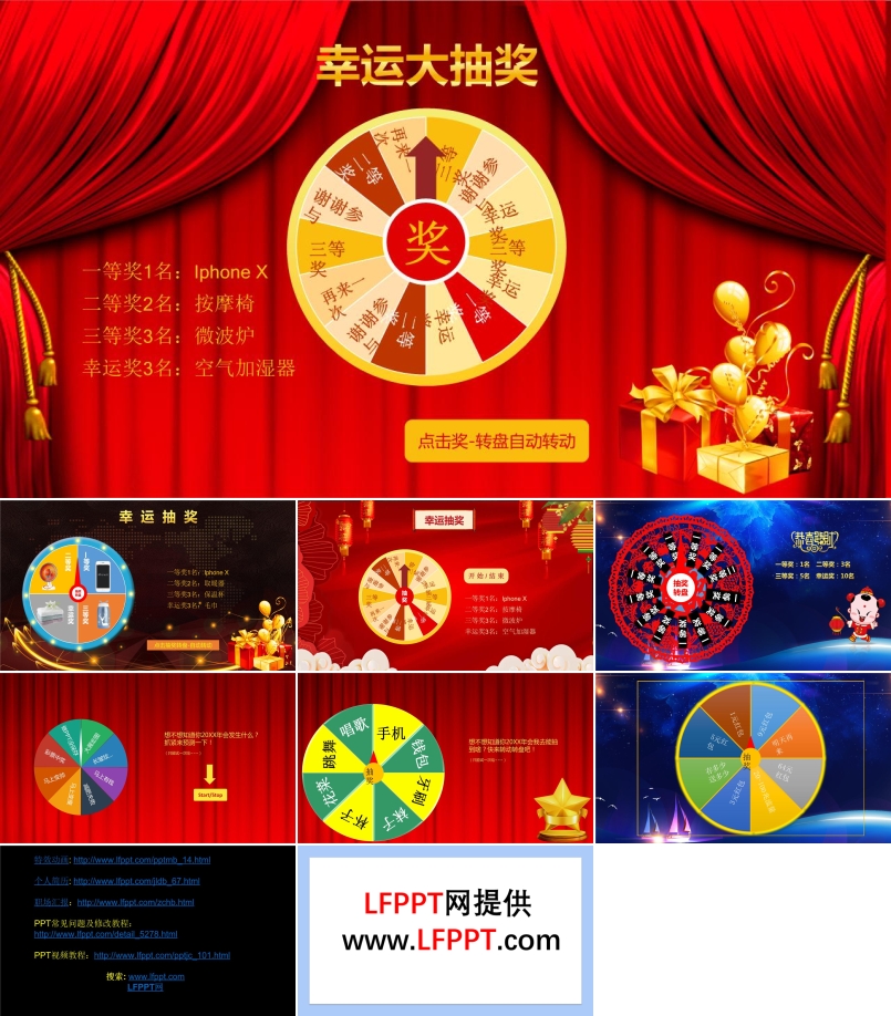 抽獎(jiǎng)特效動(dòng)畫PPT模板