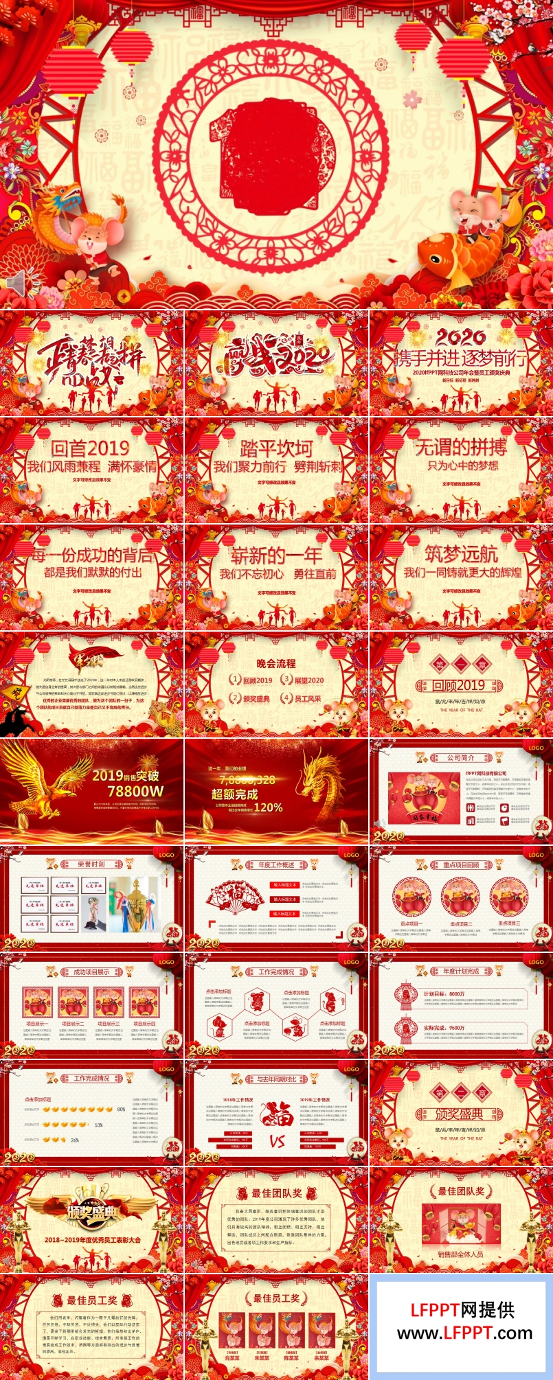 2020鼠年年會(huì)頒獎(jiǎng)典禮PPT模板