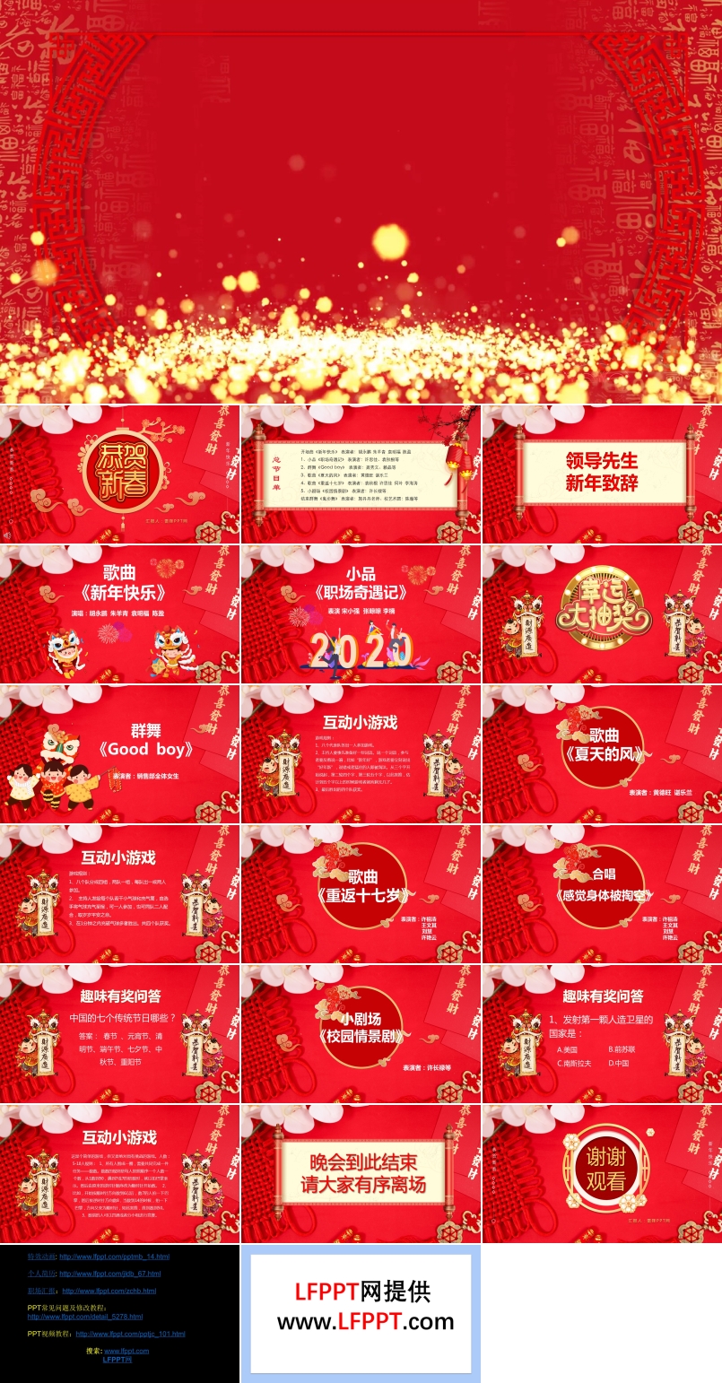 2020鼠年年會PPT模板