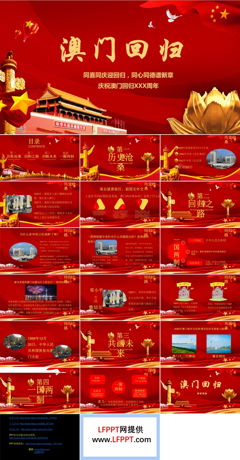 澳門回歸ppt模板下載
