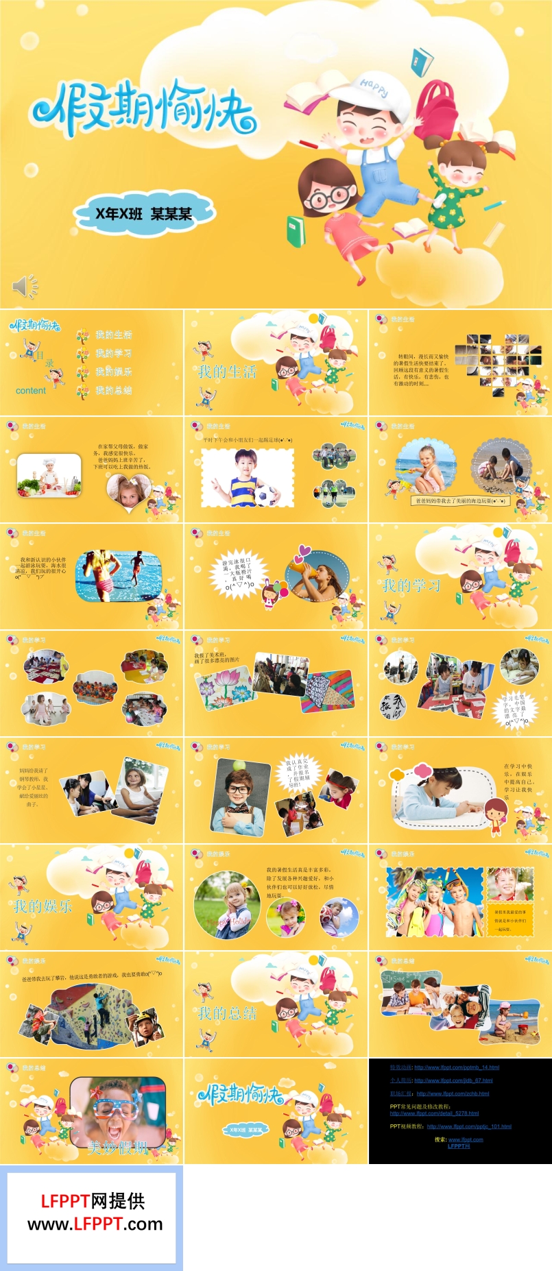 歡樂(lè)假期PPT相冊(cè)