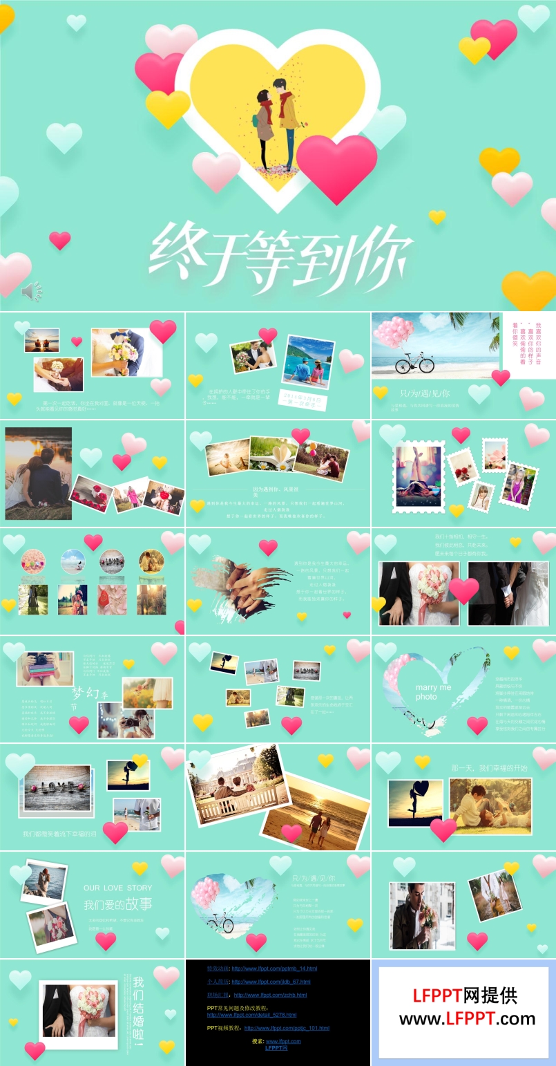 情人節(jié)ppt模板免費下載