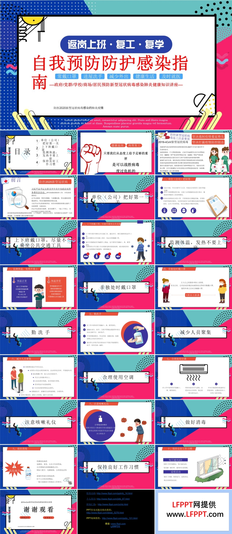 返崗上班預防手冊PPT