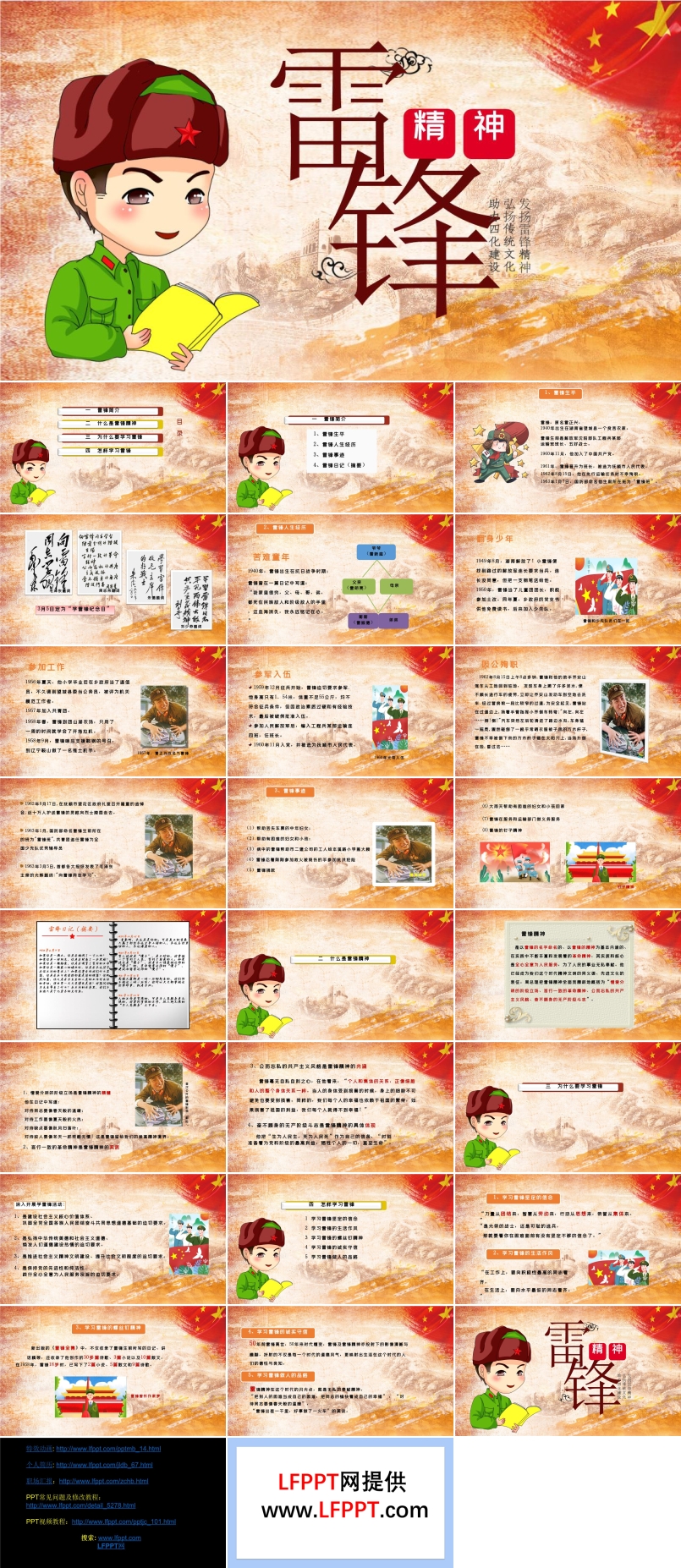 學(xué)習(xí)雷鋒精神主題班會ppt