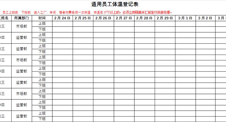 員工體溫登記表