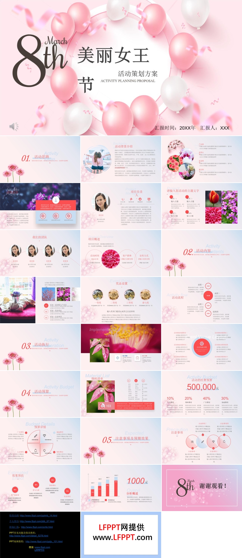 女王節(jié)活動(dòng)策劃方案ppt