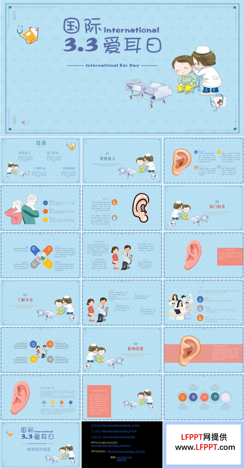 愛耳日班會(huì)ppt