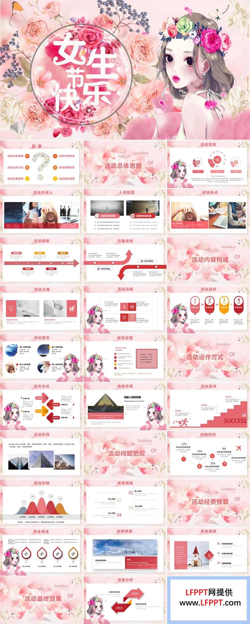 女生節(jié)活動策劃PPT模板