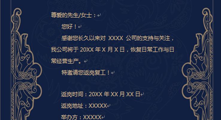 復(fù)工邀請(qǐng)函