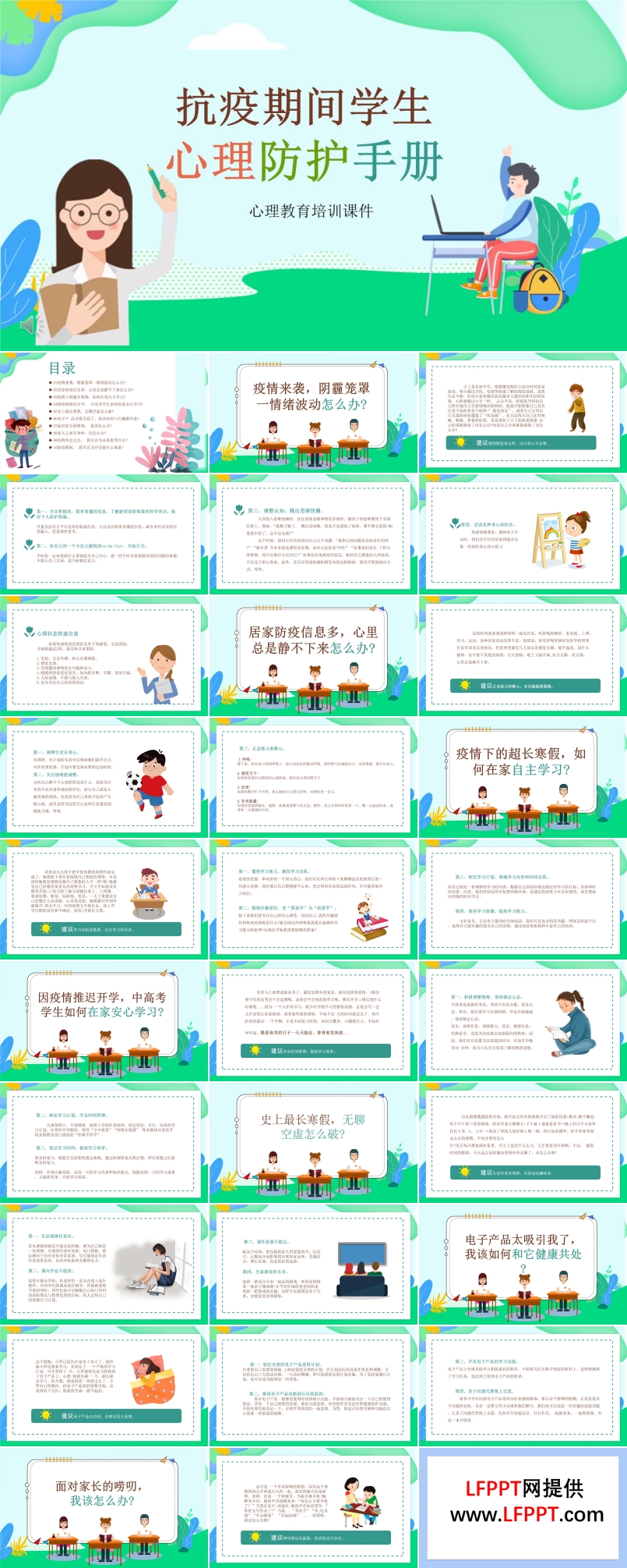 新型冠狀病毒心理防護(hù)手冊(cè)PPT
