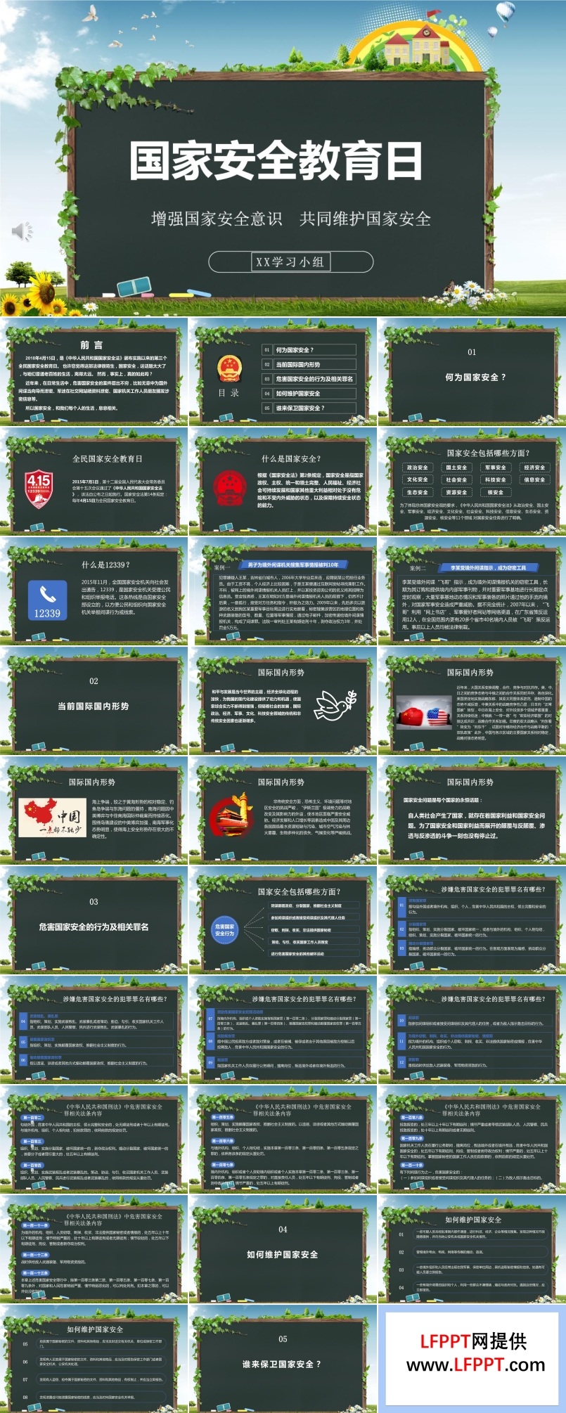 國家安全教育日ppt免費