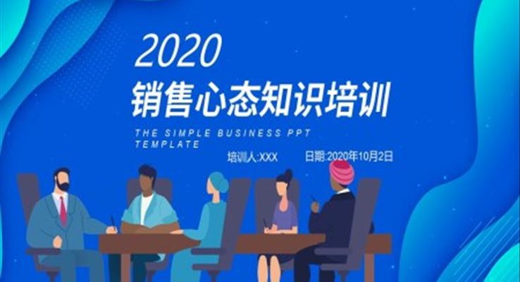 銷(xiāo)售知識(shí)培訓(xùn)PPT課件