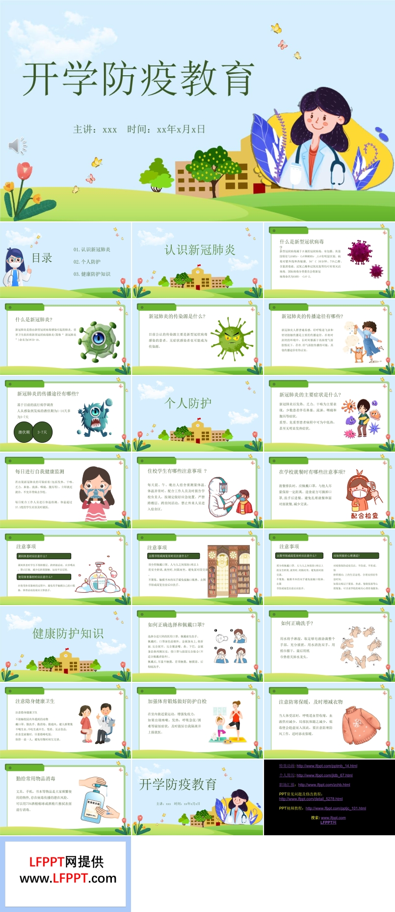 開(kāi)學(xué)防疫防控安全教育PPT