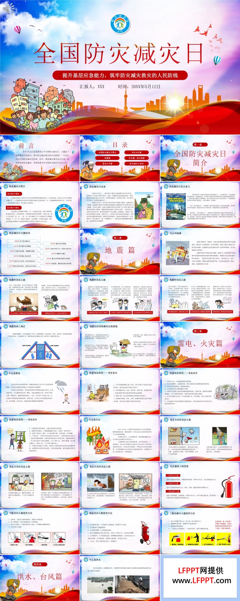 防災減災日ppt