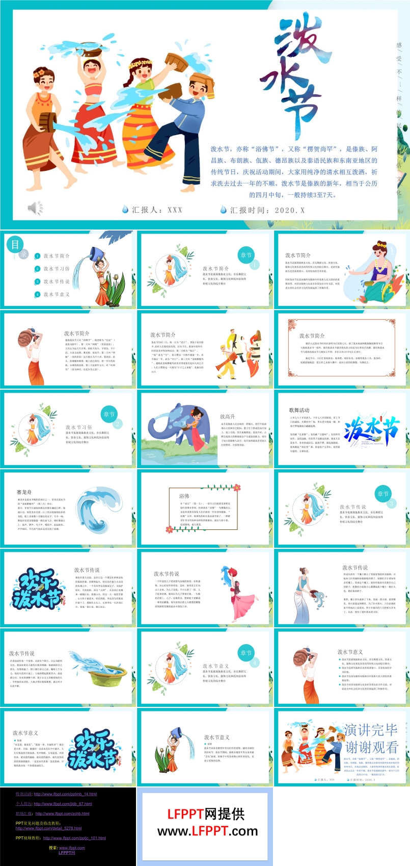 快樂的潑水節(jié)ppt音樂課