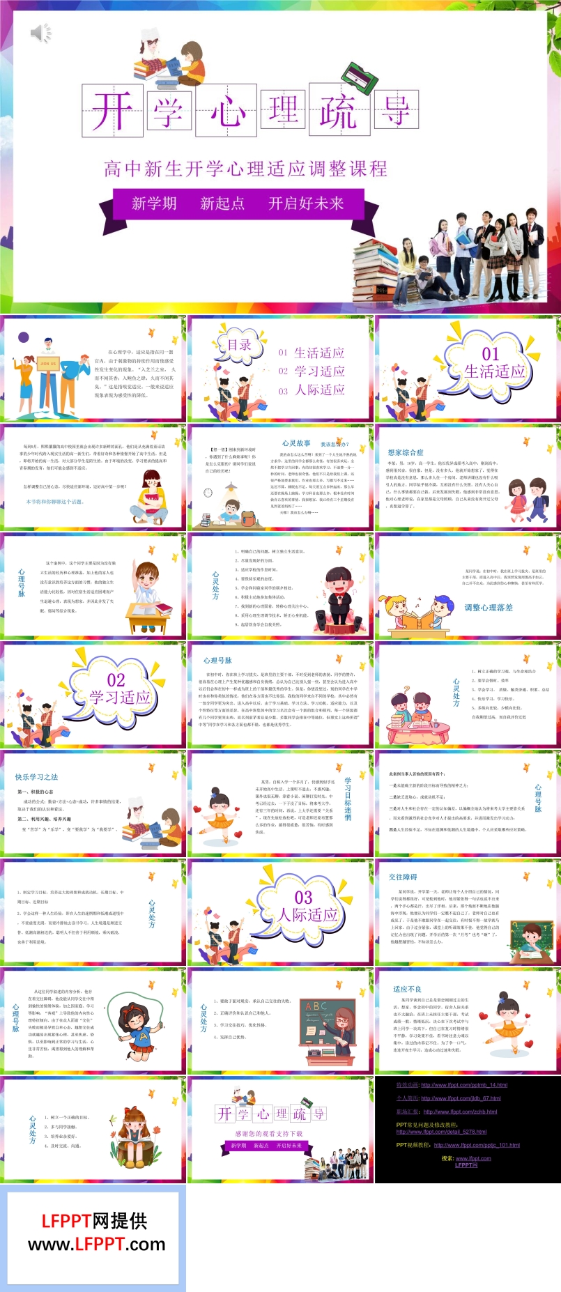 開學心理疏導(dǎo)教育ppt