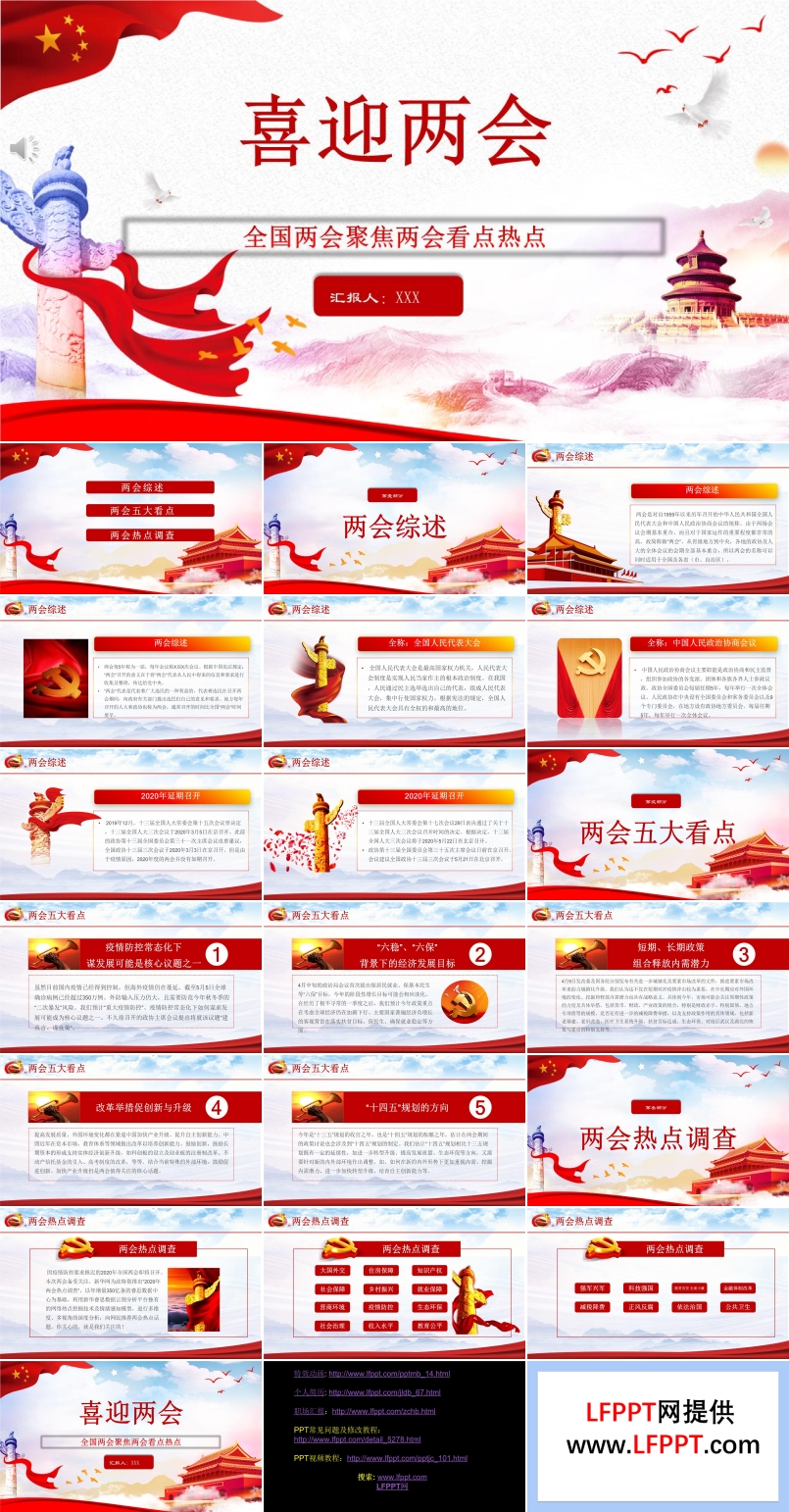 喜迎兩會ppt