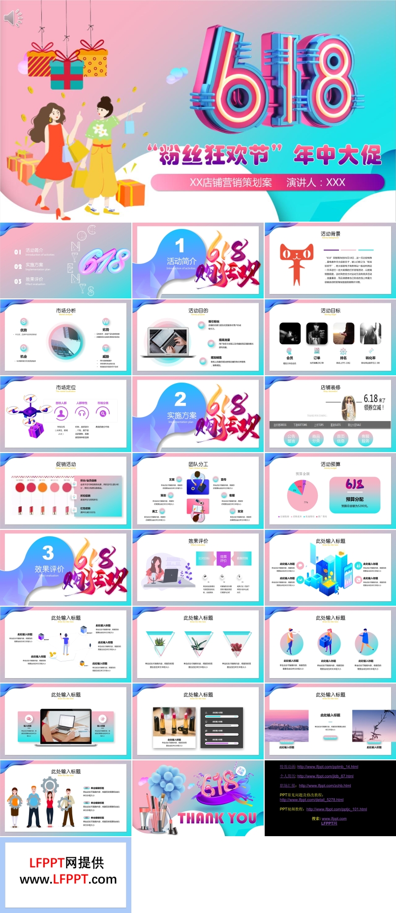 618營銷方案計劃ppt