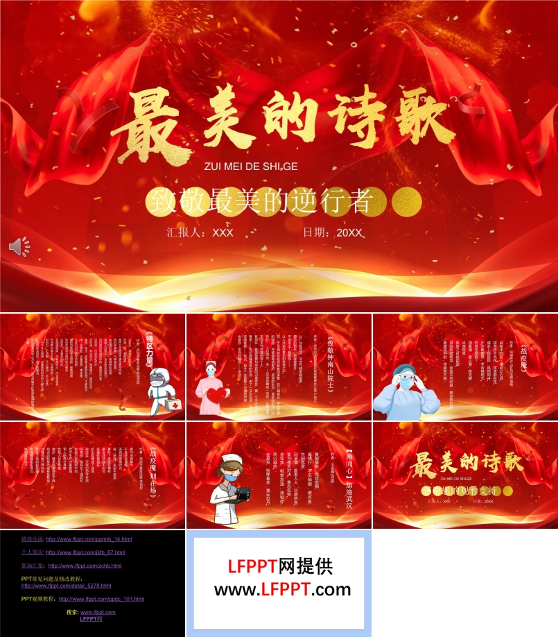 致敬最美逆行者詩歌PPT
