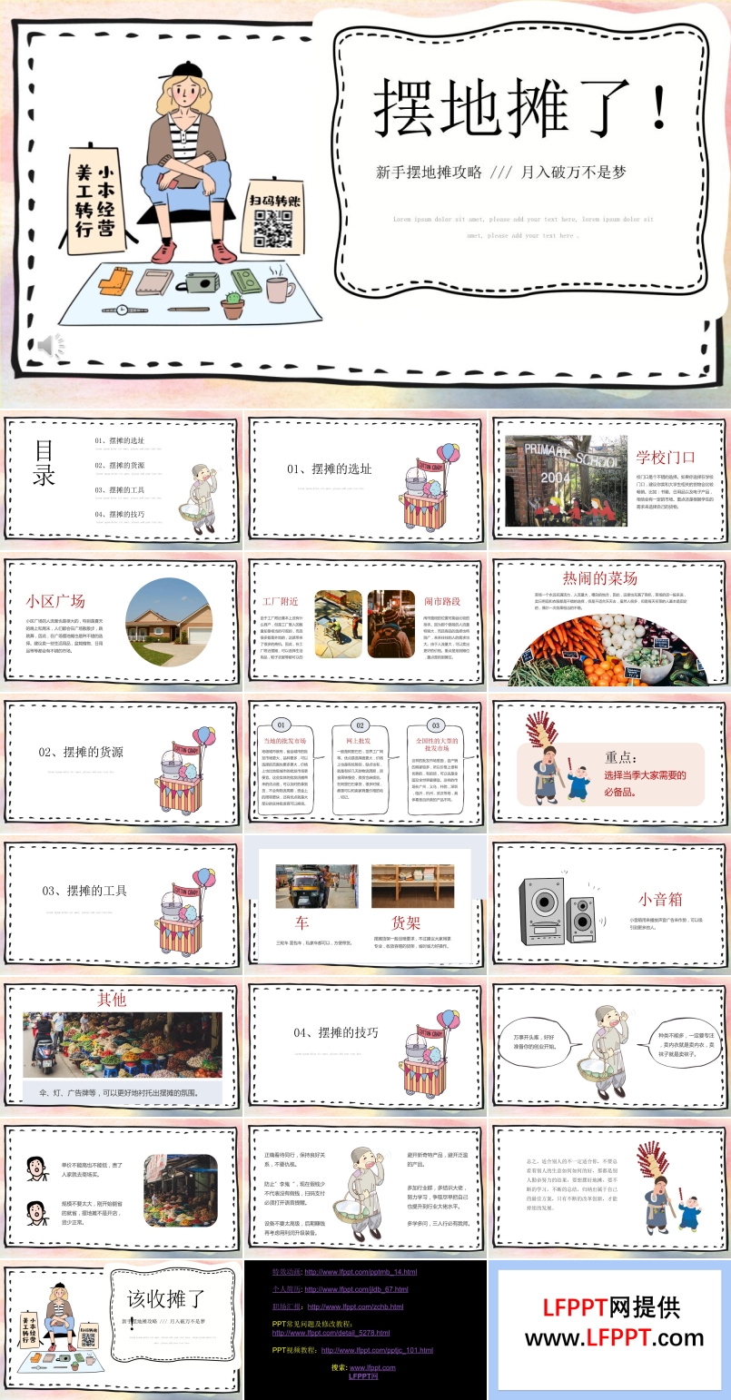 地?cái)偨?jīng)濟(jì)攻略PPT