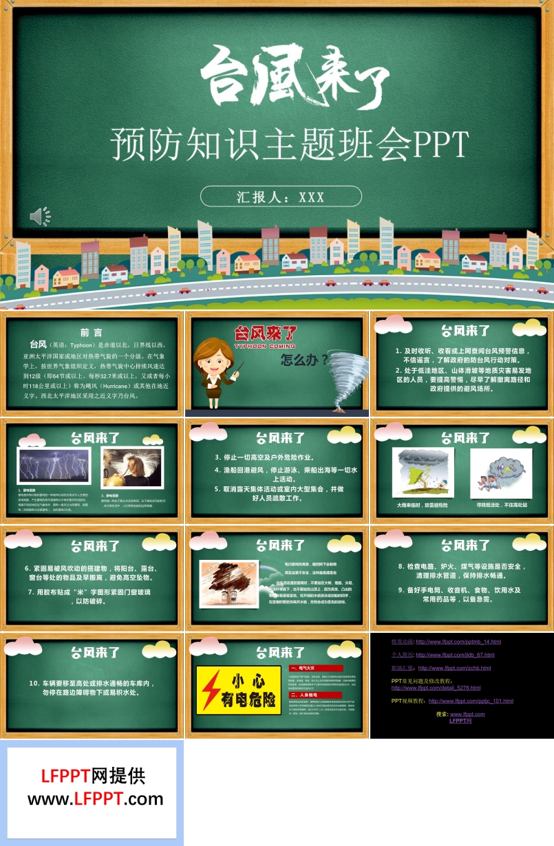 預防臺風知識主題班會PPT模板