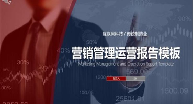 營運報告模版ppt