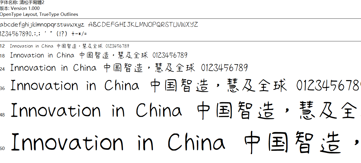 青松手寫(xiě)體PPT字體素材