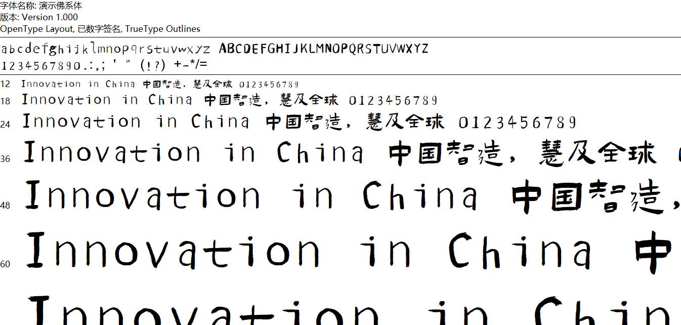 演示佛系體