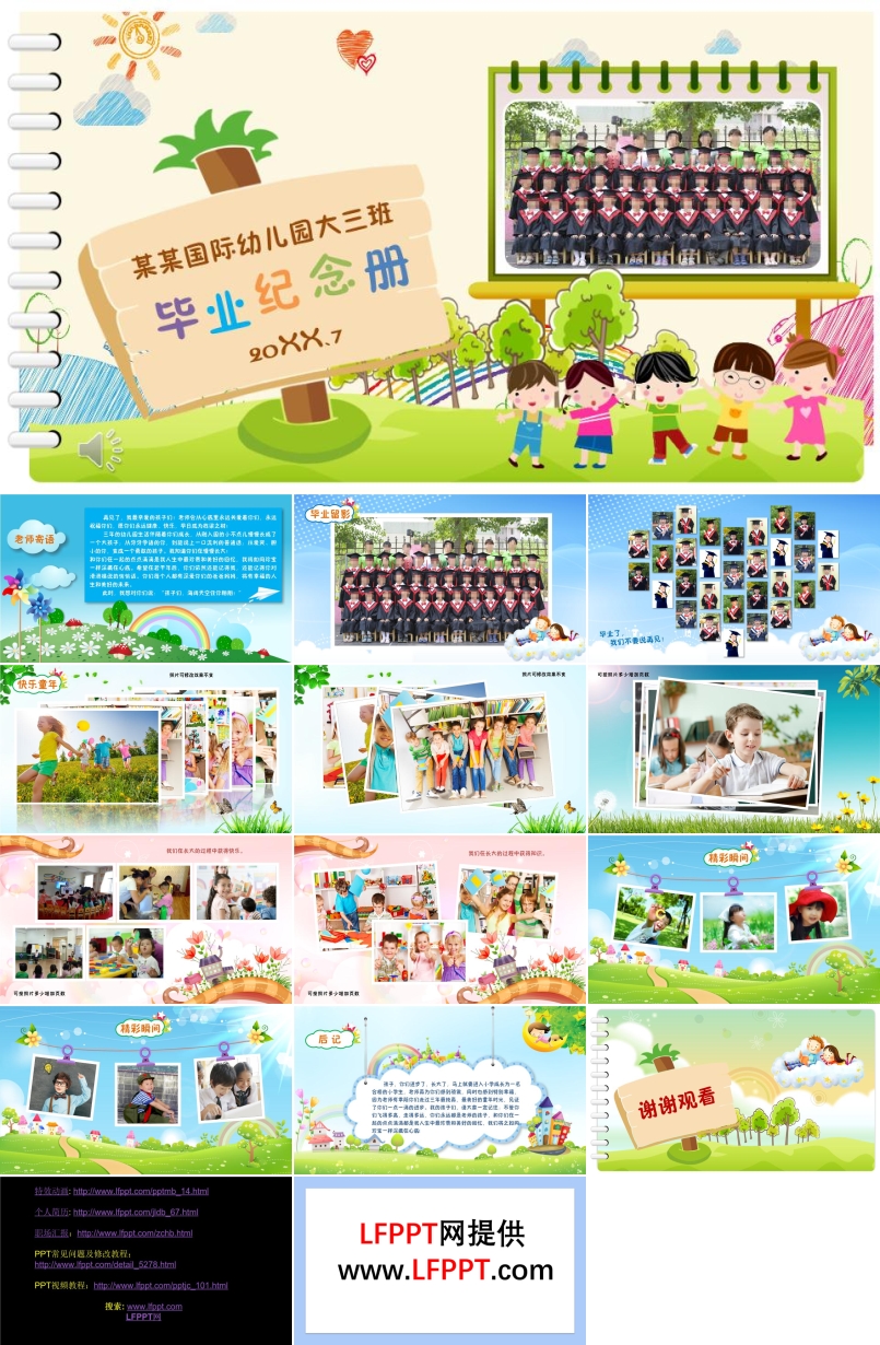 幼兒園畢業(yè)紀(jì)念相冊(cè)PPT