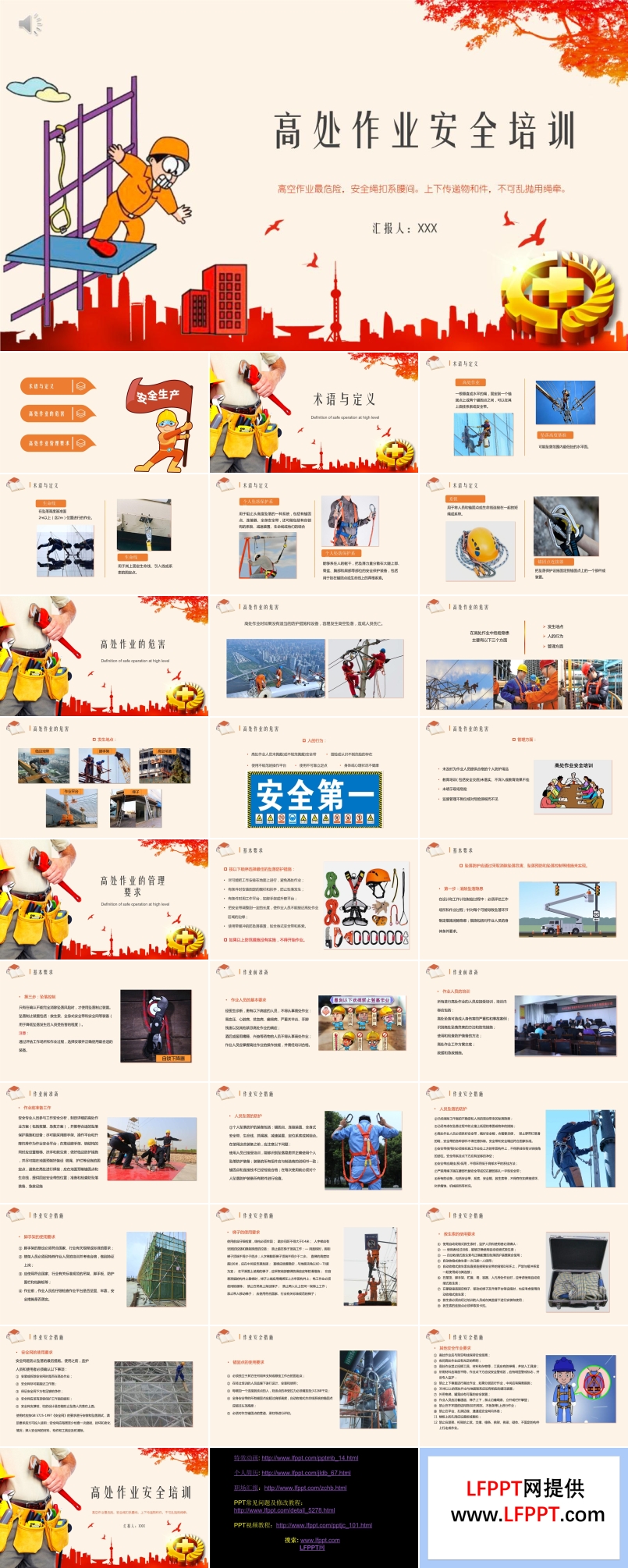 高處作業(yè)安全培訓(xùn)PPT