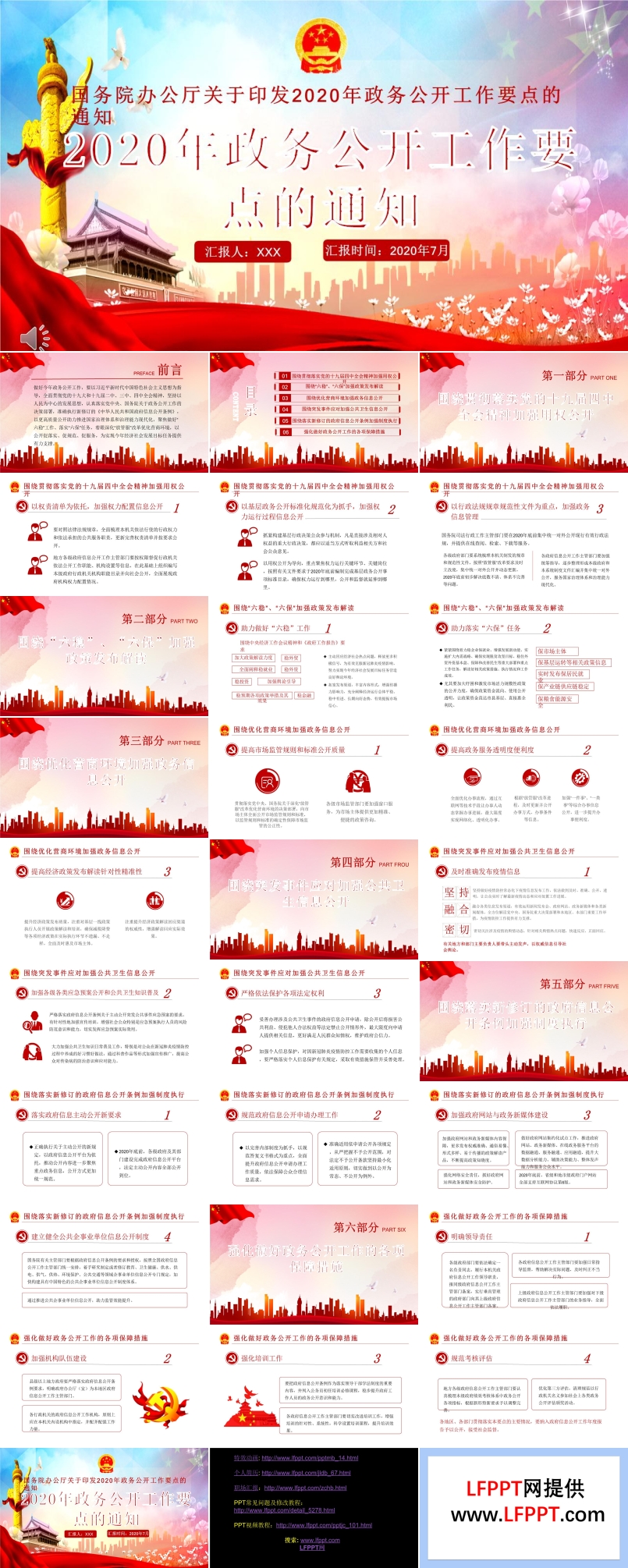 2020年政務(wù)公開(kāi)工作要點(diǎn)的通知PPT