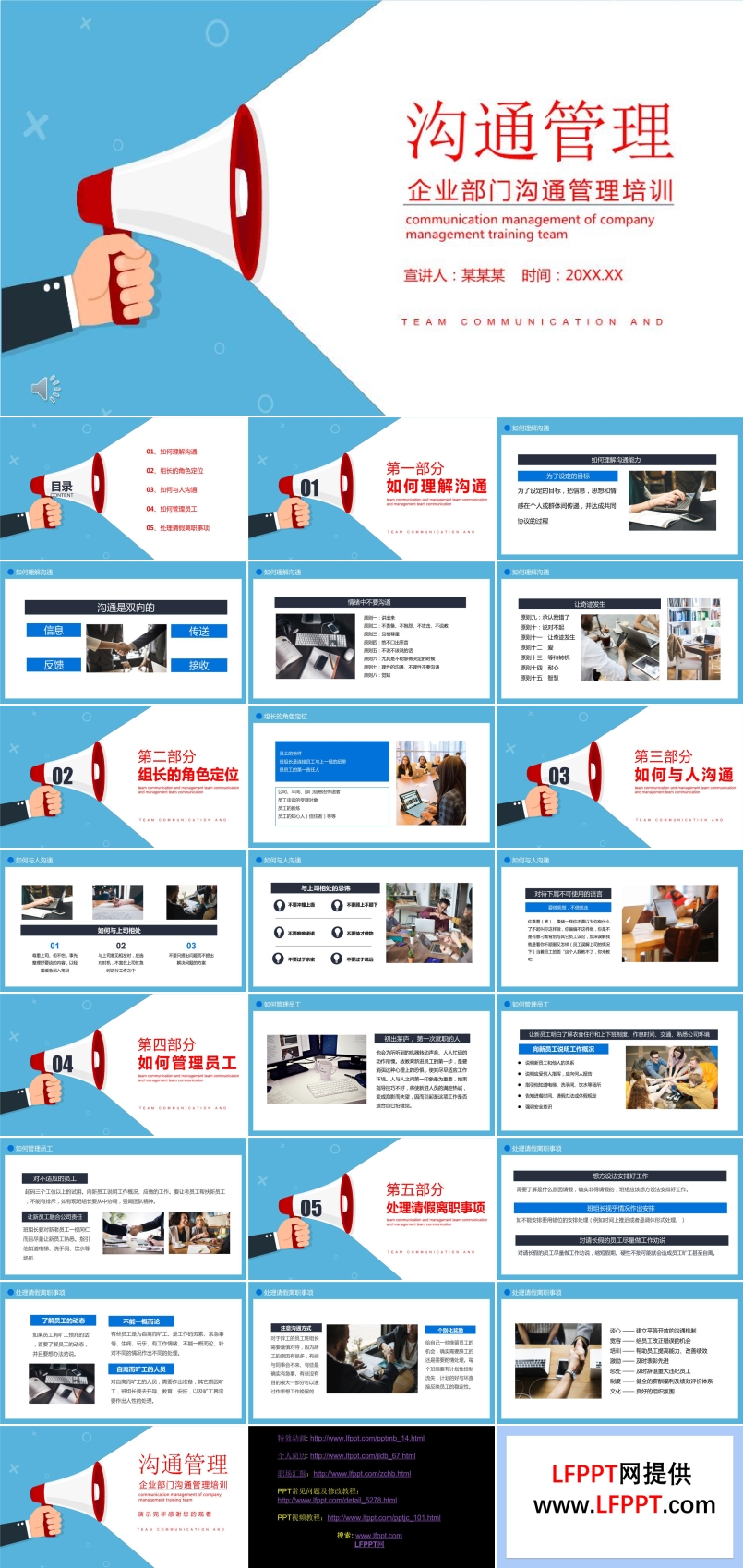 溝通管理培訓(xùn)PPT