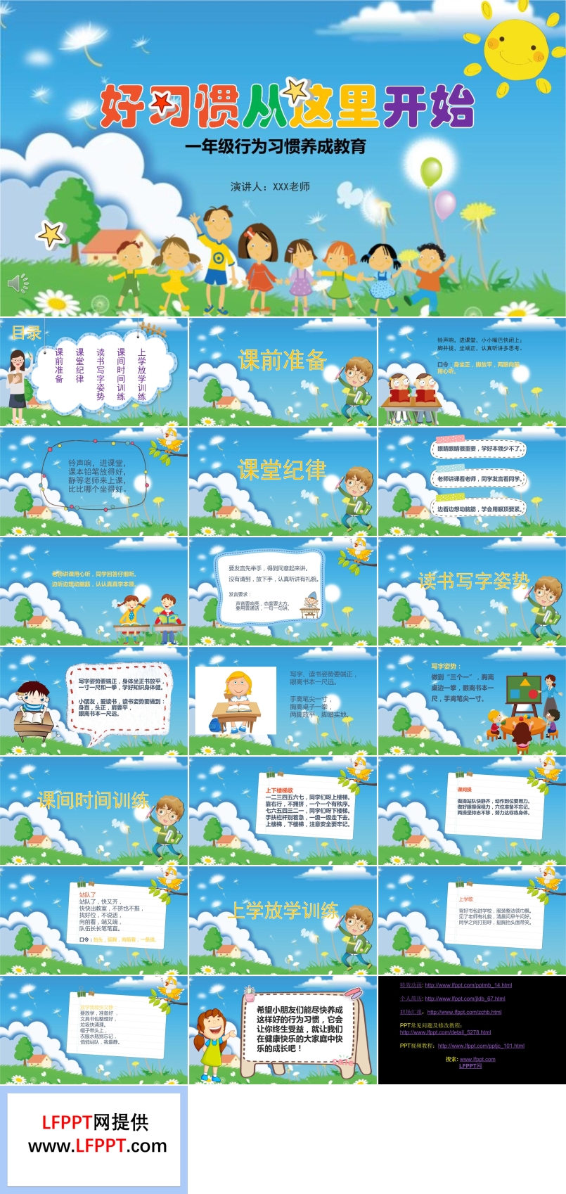 一年級行為習慣養(yǎng)成教育PPT課件