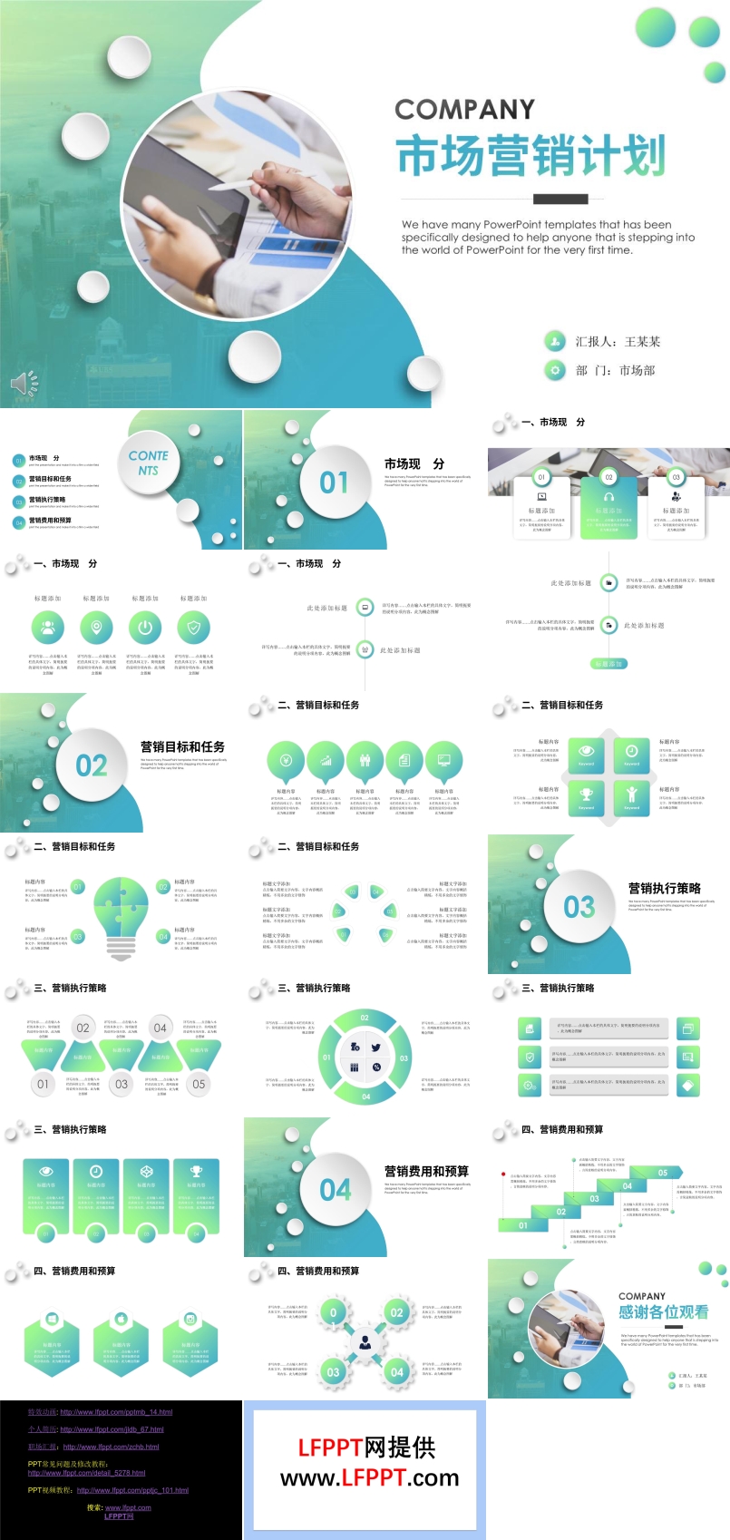 市場營銷策劃方案PPT