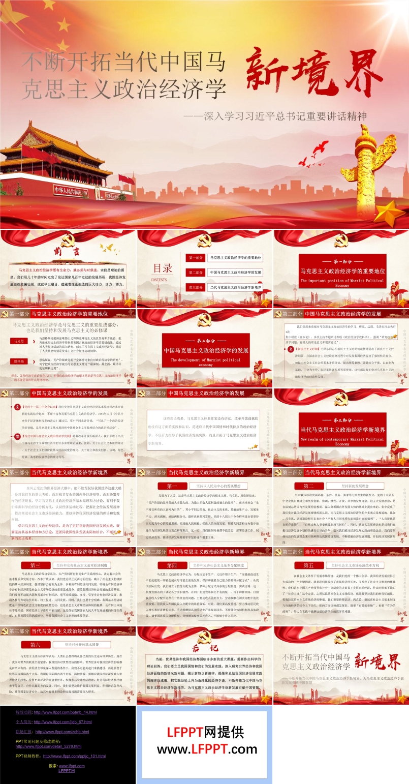 不斷開拓當(dāng)代中國(guó)馬克思主義政治經(jīng)濟(jì)學(xué)PPT