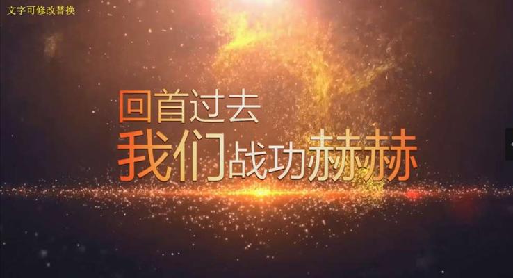 年會(huì)開場ppt動(dòng)畫之創(chuàng)意開場動(dòng)畫PPT模板