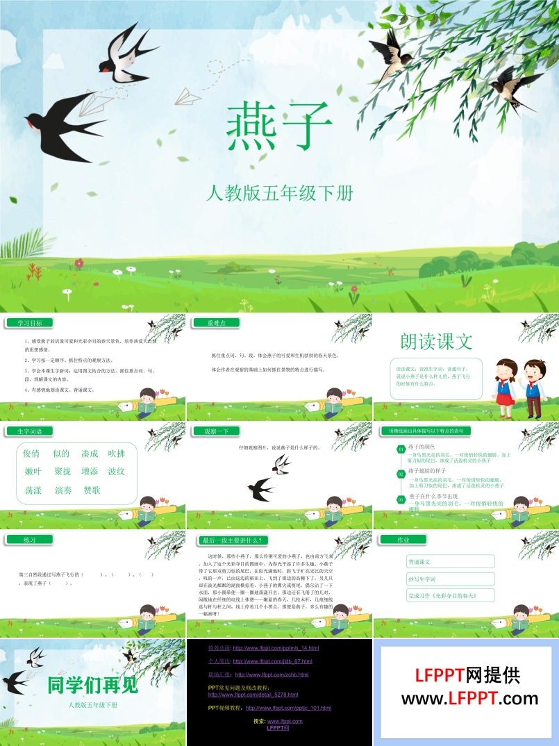 人教版語文五年級(jí)下冊(cè)燕子PPT課件