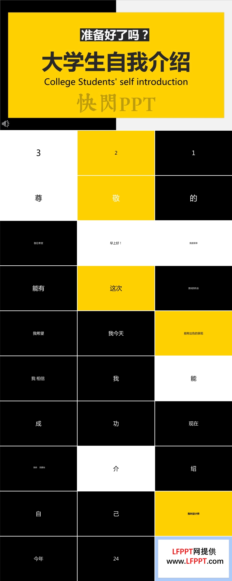 大學生自我介紹ppt模板下載免費