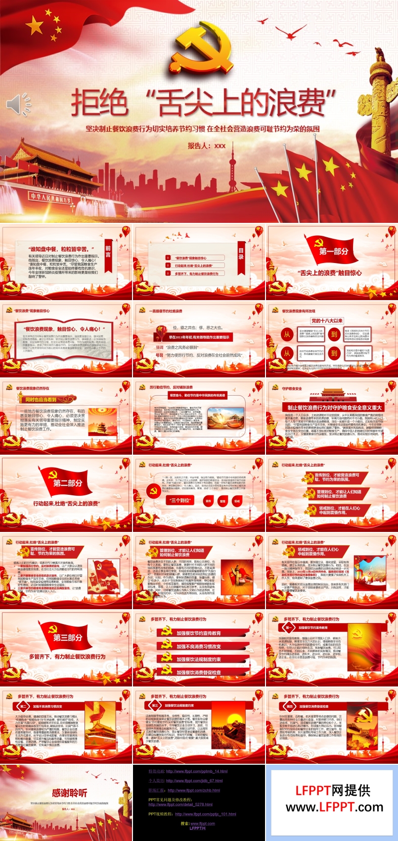 拒絕舌尖上的浪費(fèi)主題班會(huì)ppt