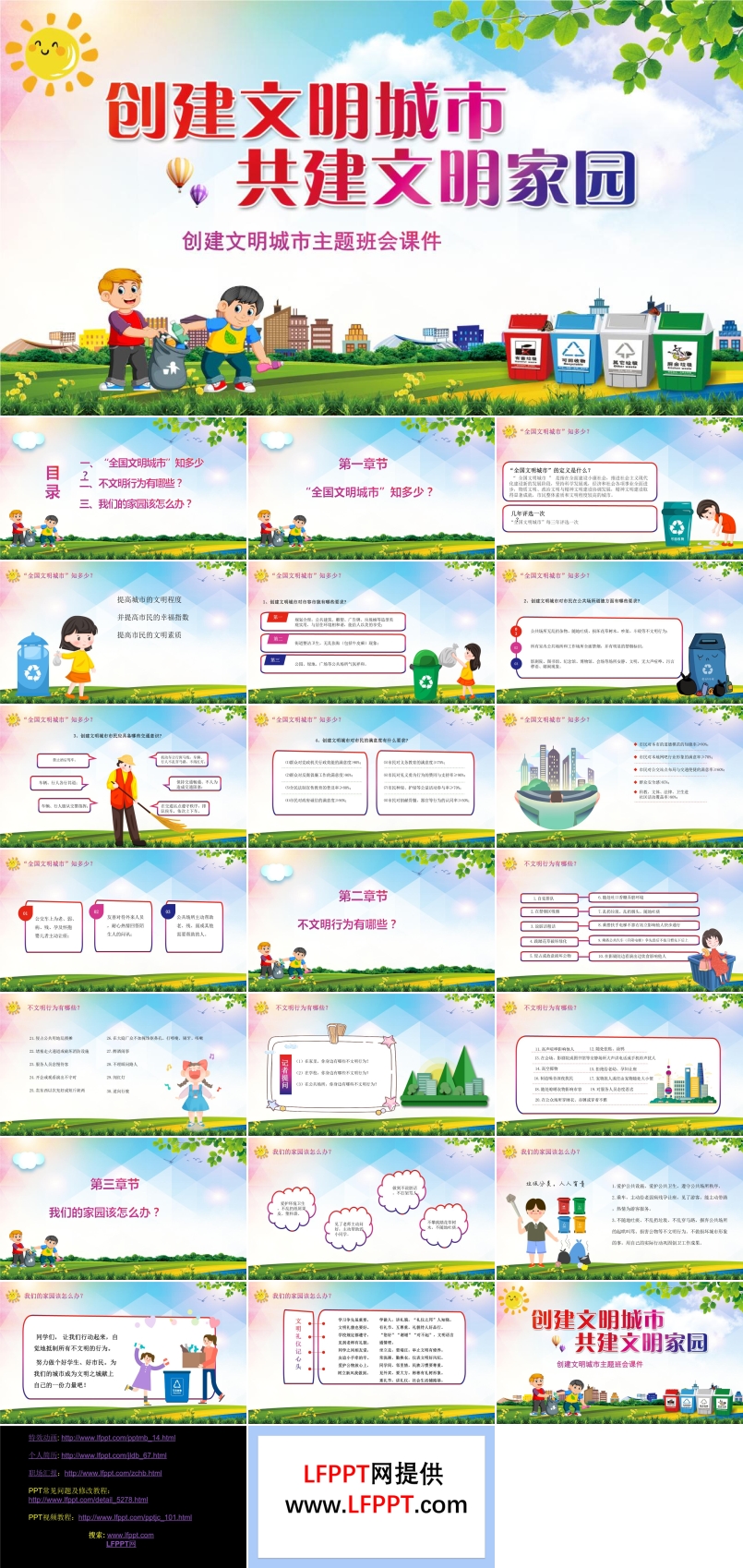 創(chuàng)建文明城市主題班會課件PPT